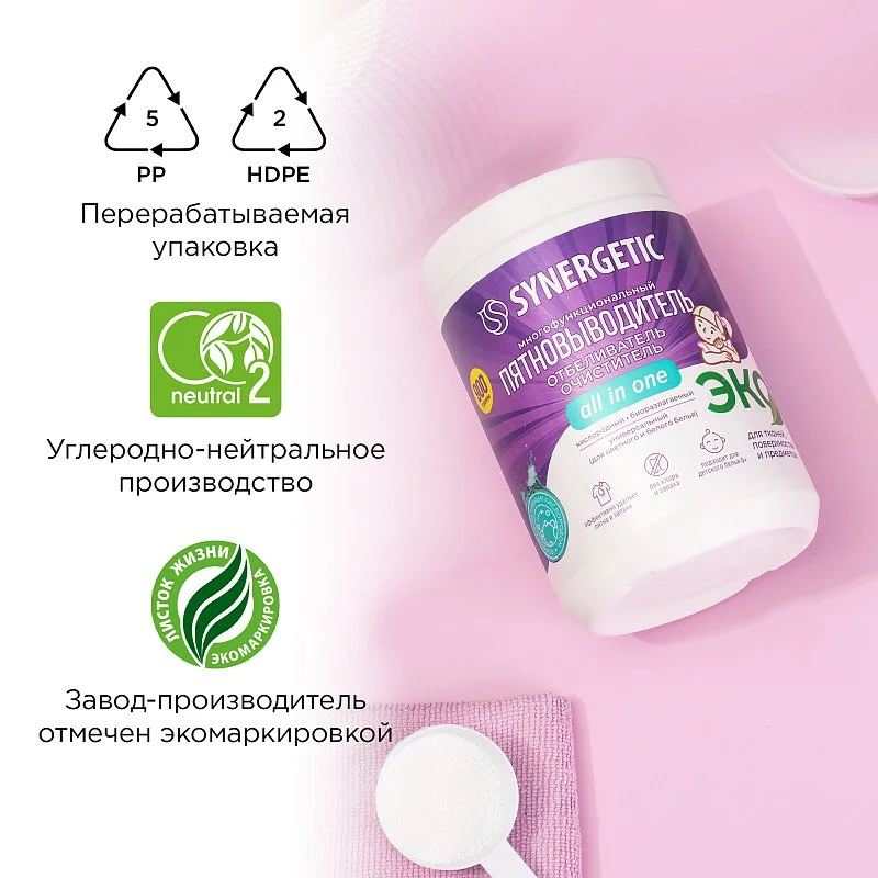 Отбеливатель-пятновыводитель для тканей и поверхностей SYNERGETIC, кислородный многофункциональный 0,9 кг